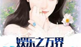 娱乐吃瓜信佛小说,跨界奇缘中的佛学智慧